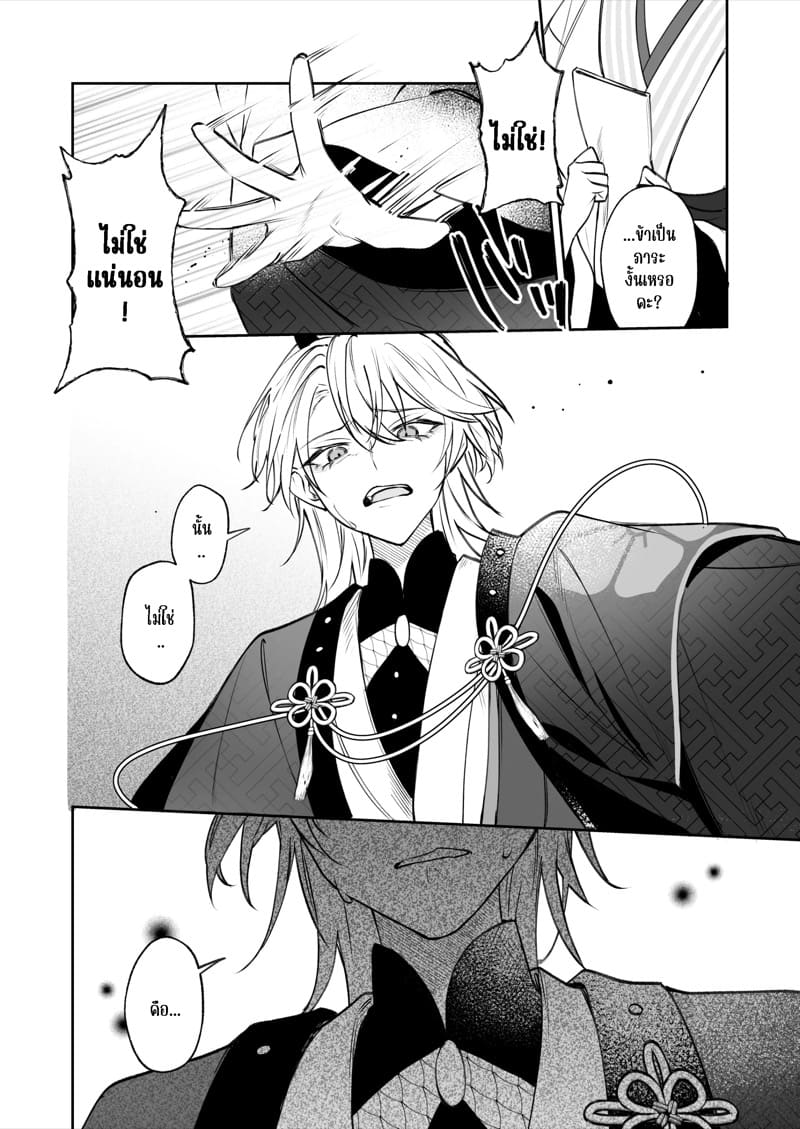 ชีวิตแต่งงานกับท่านสามีร่างสถิตเทพมังกร 1